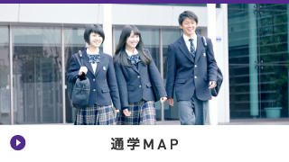 通学MAP